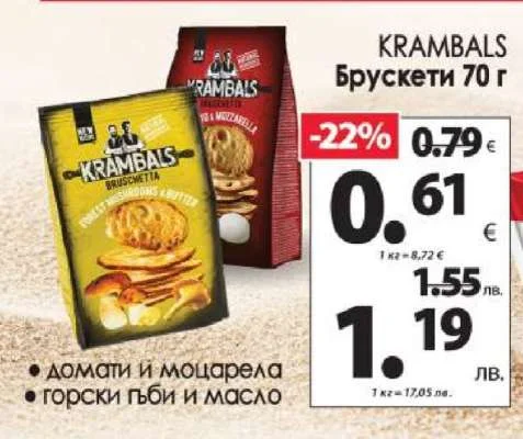 KRAMBALS Брускети 70 г
