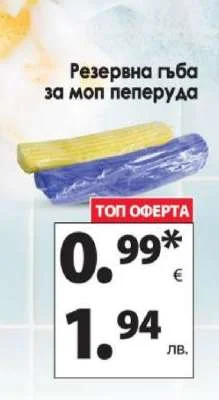 Mop