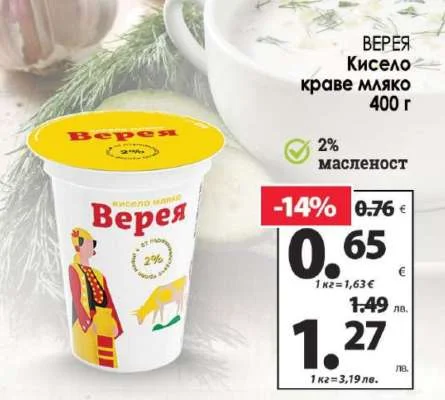 ВЕРЕЯ Кисело краве мляко 400 г