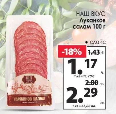 НАШ ВКУС Луканков салам 100 г