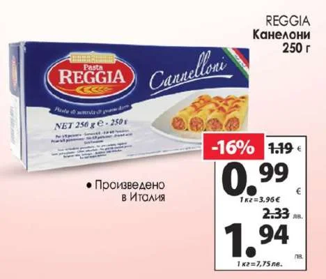 REGGIA Канелони 250 г