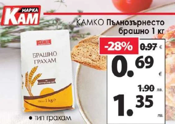 КАМКО Пълнозърнесто брашно 1 кг