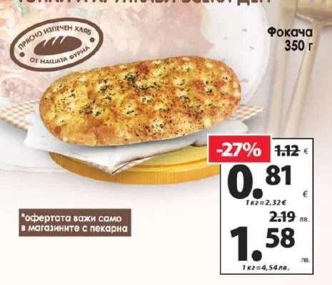 Фокача 350 г