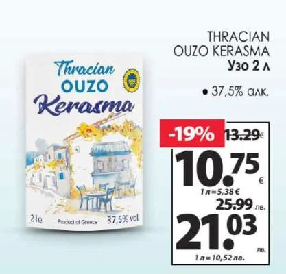 THRACIAN OUZO KERASMA Узо 2 л
