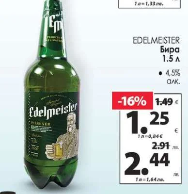 EDELMEISTER Бира 1.5 л