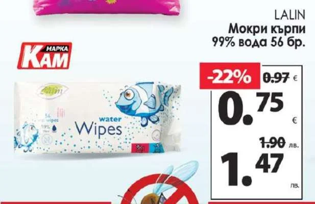 LALIN Мокри кърпи 99% вода 56 бр.