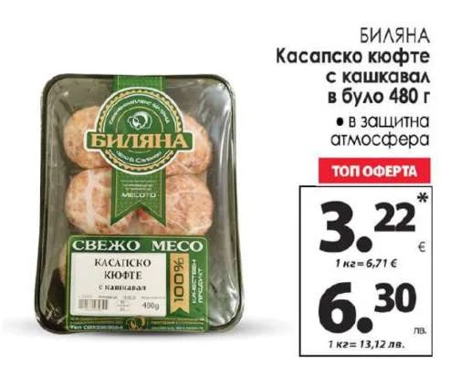 БИЛЯНА Касапско кюфте с кашкавал в було 480 г
