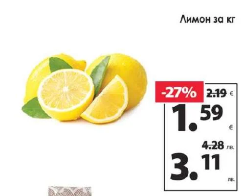 Лимон за кг