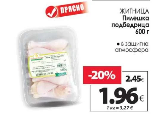 ЖИТНИЦА Пилешка подбедрица 600 г