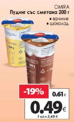OMIRA Пудинг със сметана ванилия/шоколад 200 г