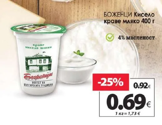 БОЖЕНЦИ Кисело краве мляко 4% масленост 400 г