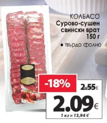 Сурово-сушен свински врат 150 г