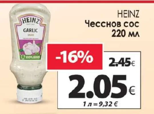 HEINZ Чеснов сос 220 мл