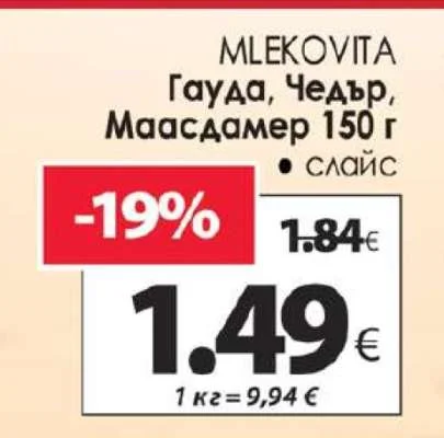 MLEKOVITA Гауда, Чедър, Маасдамер слайс 150 г