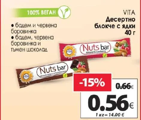 VITA Десертно блокче с ядки 40 г
