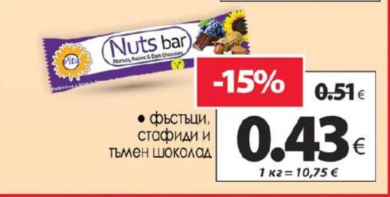 Vita Nuts bar фъстъци, стафиди и тъмен шоколад