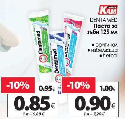 DENTAMED Паста за зъби 125 мл