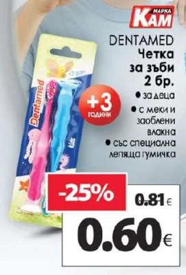 DENTAMED Четка за зъби 2 бр.