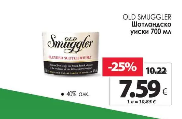OLD SMUGGLER Шотландско уиски 700 мл