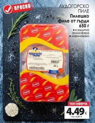 ЛУДОГОРСКО ПИЛЕ Пилешко филе от гърди 650 г