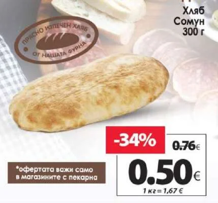 Хляб Сомун 300 г