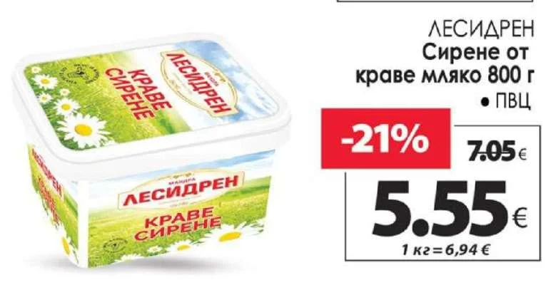 ЛЕСИДРЕН Сирене от краве мляко 800 г