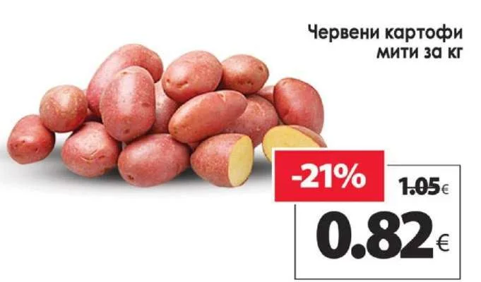 Червени картофи мити за кг