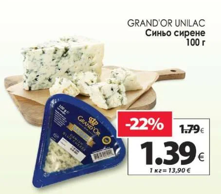GRAND'OR UNILAC Синьо сирене 100 г