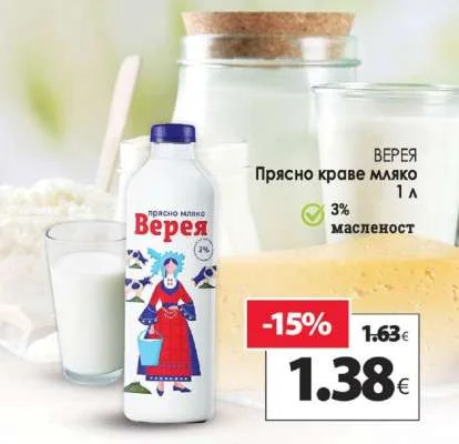Верея Прясно краве мляко 3% масленост 1 л