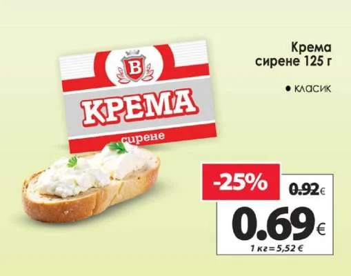 Крема сирене класик 125 г