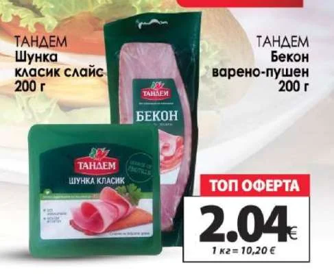 ТАНДЕМ Шунка класик слайс 200 г