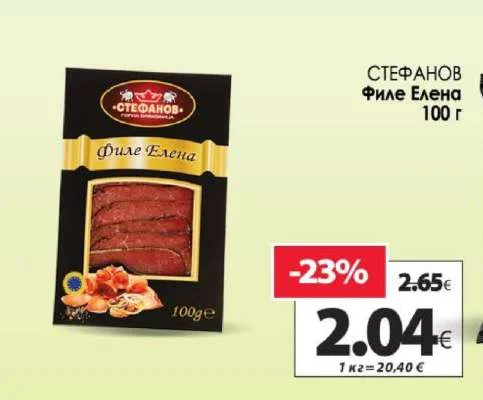 СТЕФАНОВ Филе Елена 100 г