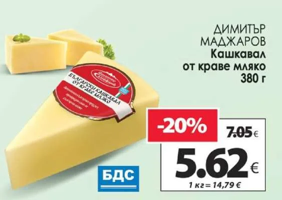 ДИМИТЪР МАДЖАРОВ Кашкавал от краве мляко 380 г