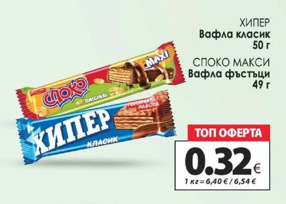 Хипер / Споко Макси Вафла класик / Вафла фъстъци 50 г / 49 г