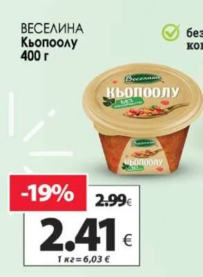 ВЕСЕЛИНА Кьопоолу 400 г