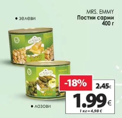MRS. EMMY Постни сарми 400 г