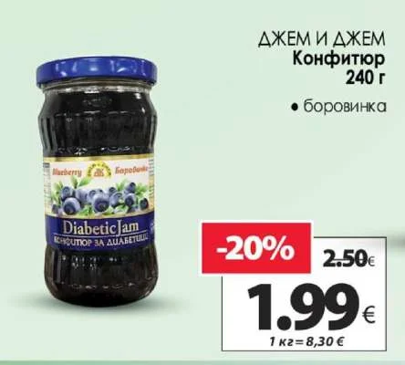 Джем и джем Конфитюр боровинка 240 г