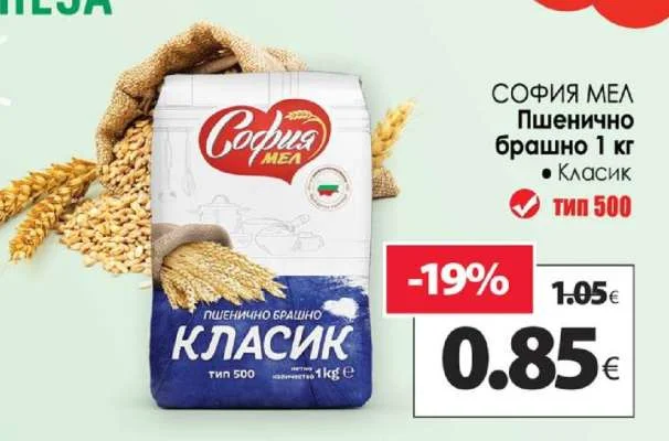 СОФИЯ МЕЛ Пшенично брашно Класик тип 500 1 кг