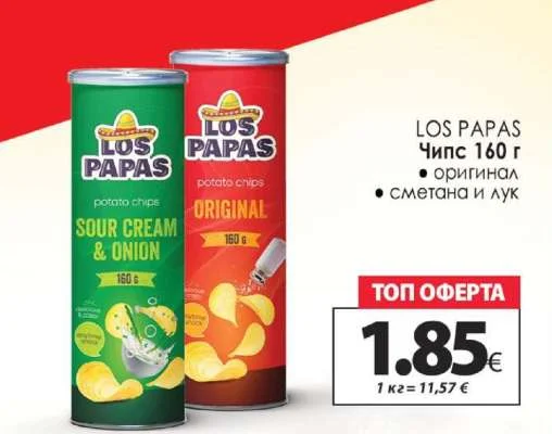 LOS PAPAS Чипс 160 г