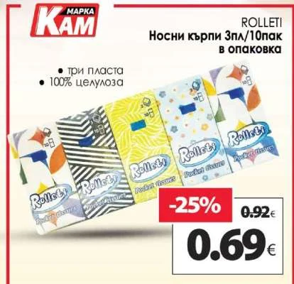 ROLLETI Носни кърпи 3пл/10пак
