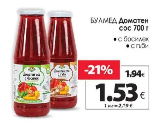 БУЛМЕД Доматен сос с босилек / с гъби 700 г