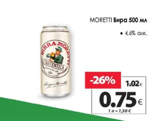 MORETTI Бира 500 мл