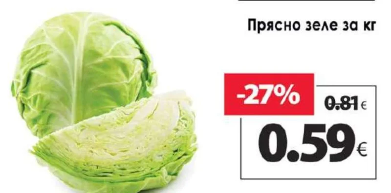 Прясно зеле за кг