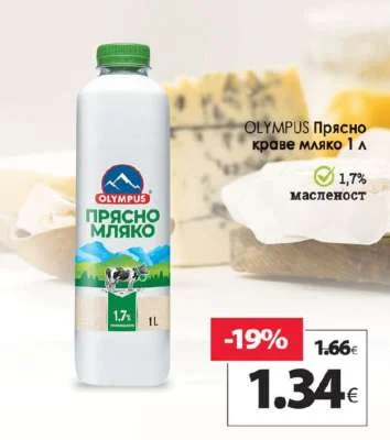 OLYMPUS Прясно краве мляко 1,7% масленост 1 л