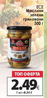ECE Маслини зелени гриловани 300 г