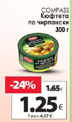 COMPASS Кюфтета по чирпански 300 г
