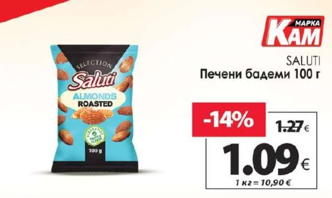 SALUTI Печени бадеми 100 г
