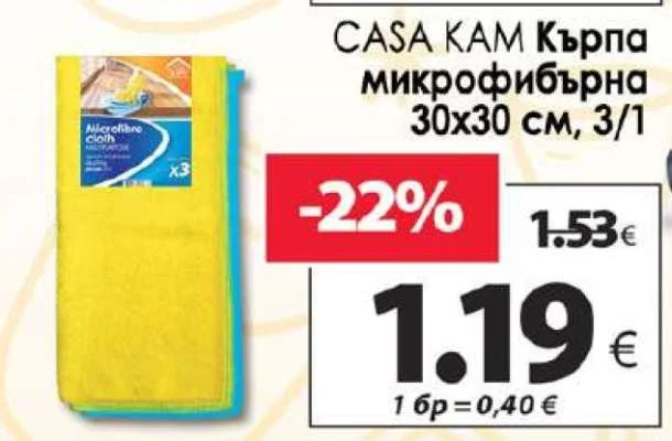 CASA KAM Кърпа микрофибърна 30х30 см, 3/1