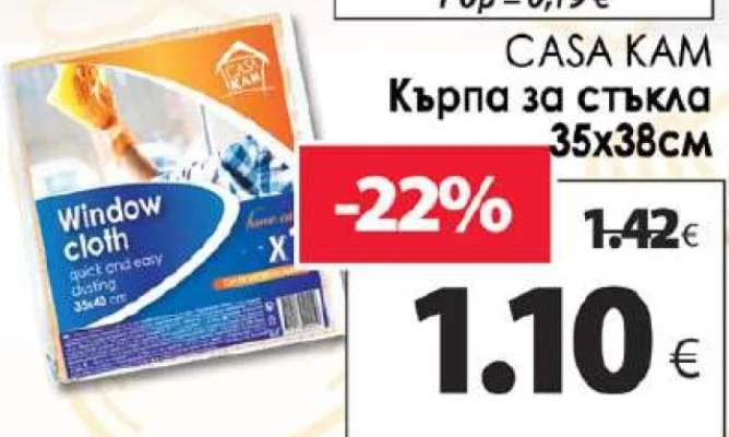 CASA KAM Кърпа за стъкла 35х38см
