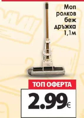 Моп ролков беж 1.1м